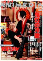増刊 アニメディア オトナアニメディアHYPER！ (発売日2014年04月30日) 表紙