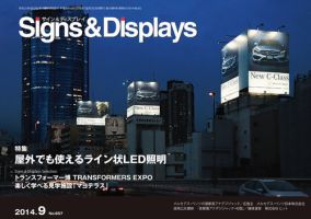 Signs＆Displays（サイン＆ディスプレイ） 9月号 表紙