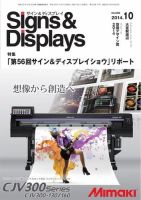 Signs＆Displays（サイン＆ディスプレイ） 10月号 表紙