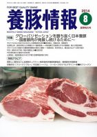 月刊養豚情報 表紙