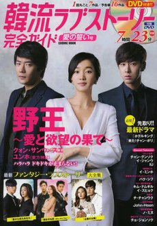 韓国ドラマ 最新ガイド 愛の誓い号 (発売日2014年05月07日) 表紙