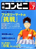 コンビニ 14年07月号 (発売日2014年06月24日) 表紙