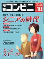 コンビニ 14年10月号 (発売日2014年09月24日) 表紙