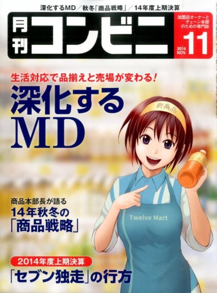 コンビニ 14年11月号 (発売日2014年10月24日) 表紙