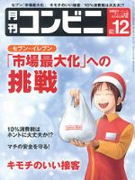 コンビニ 14年12月号 (発売日2014年11月22日) 表紙