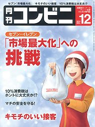 コンビニ 14年12月号 (発売日2014年11月22日) 表紙