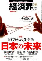 経済界 08/26号 表紙