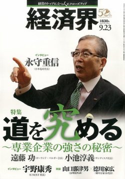 経済界 09/23号 (発売日2014年09月09日) 表紙