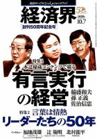 経済界 表紙