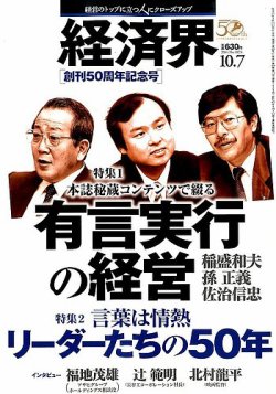 経済界 10/07号 (発売日2014年09月23日) 表紙