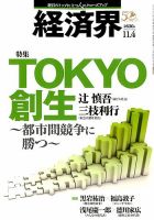 経済界 11/04号 表紙