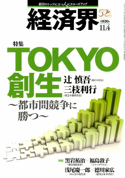 経済界 11/04号 (発売日2014年10月21日) 表紙
