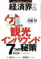 経済界 11/18号 (発売日2014年11月04日) 表紙