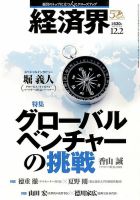 経済界 12/02号 表紙