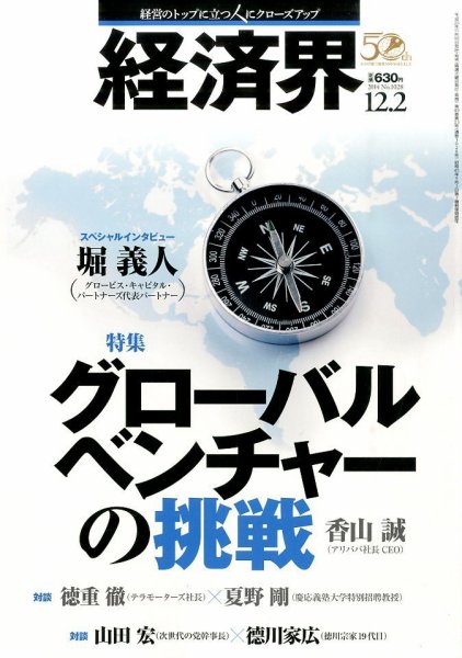 経済界 12/02号 (発売日2014年11月18日) 表紙