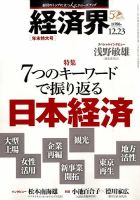 経済界 12/23号 表紙