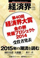 経済界 01/13号 表紙