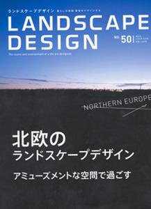 ランドスケープデザイン no.50 (発売日2006年08月23日) 表紙