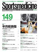 スポーツメディスン No.149 表紙