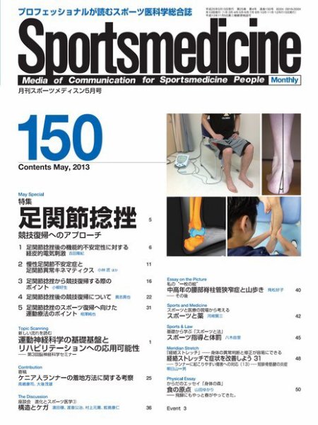 スポーツメディスン No.150 (発売日2013年04月25日) 表紙