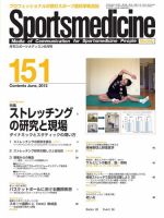 スポーツメディスン No.151 表紙