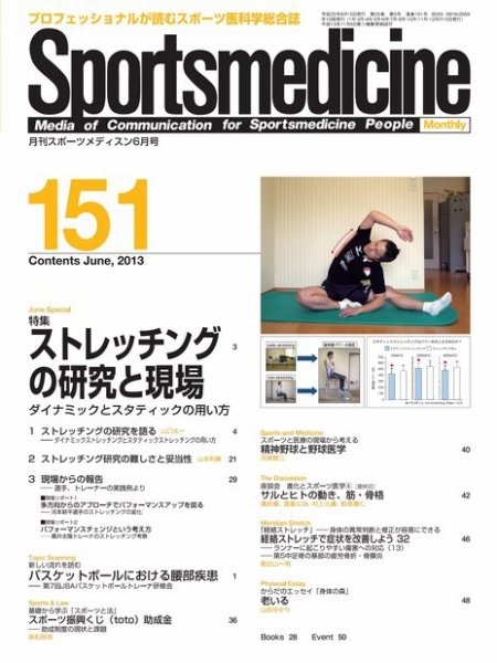 スポーツメディスン No.151 (発売日2013年05月25日) 表紙