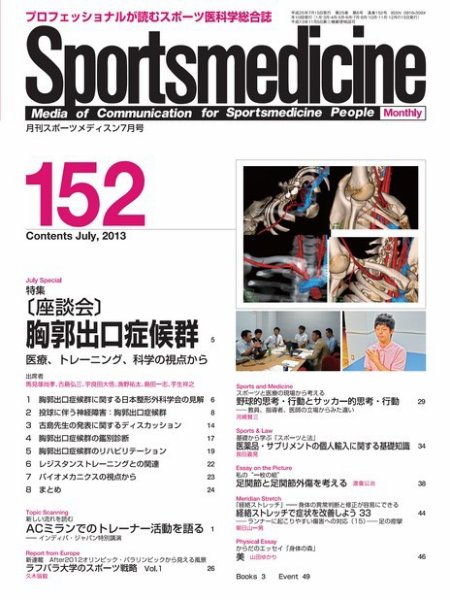 スポーツメディスン No.152 (発売日2013年06月25日) 表紙