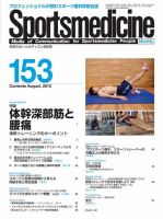 スポーツメディスン No.153 表紙