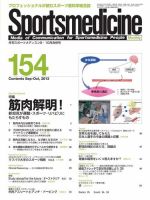 スポーツメディスン No.154 表紙