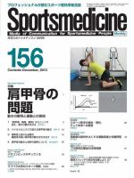 スポーツメディスン No.156 表紙