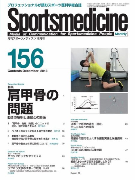 スポーツメディスン No.156 (発売日2013年11月25日) 表紙