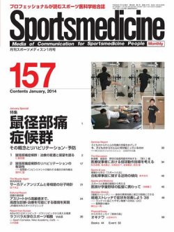 スポーツメディスン No.157 (発売日2013年12月25日) 表紙