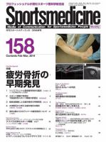 スポーツメディスン No.158 表紙
