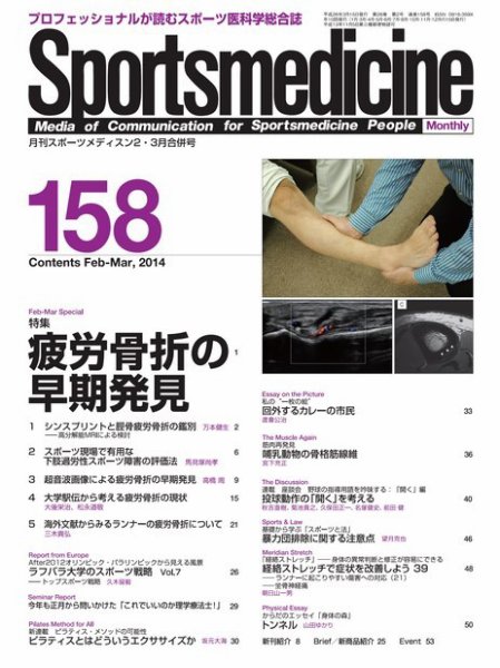 スポーツメディスン No.158 (発売日2014年02月25日) 表紙
