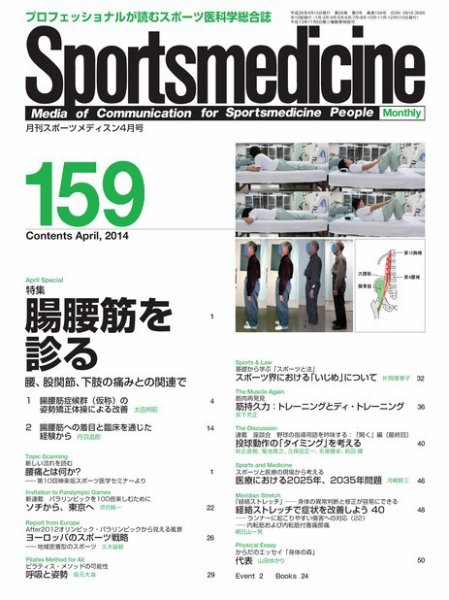スポーツメディスン No.159 (発売日2014年03月25日) 表紙