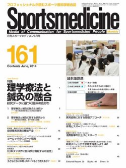 月刊スポーツメディスン10年パック CD-ROM 100冊 スポーツ医学 スポーツメディスン No.161 (発売日2014年05月25日) | 雑誌/電子書籍