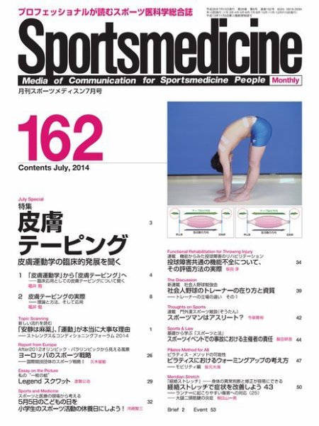 スポーツメディスン No.162 (発売日2014年06月25日) 表紙