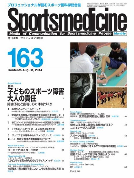 スポーツメディスン No.163 (発売日2014年07月31日) 表紙