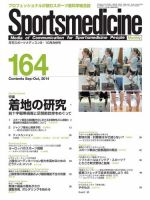 スポーツメディスン No.164 表紙