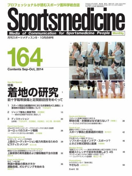 スポーツメディスン No.164 (発売日2014年09月25日) 表紙