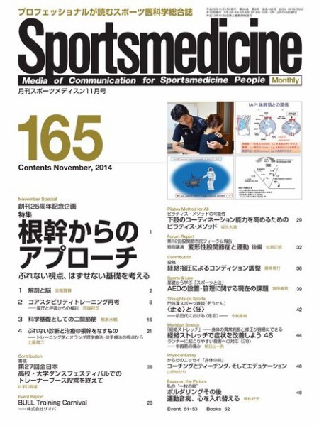 スポーツメディスン No.165 (発売日2014年10月25日) 表紙