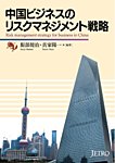 中国ビジネスのリスクマネジメント戦略 2013年12月17日発売号 表紙