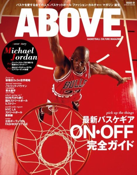 ABOVE MAGAZINE Vol.1 (発売日2014年04月05日) 表紙