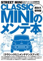 CLASSIC MINI（クラシック ミニ）のメンテ本｜定期購読