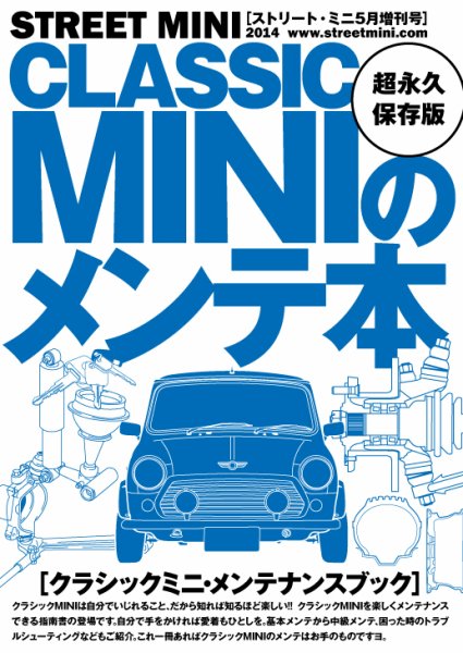 CLASSIC MINI（クラシック ミニ）のメンテ本 1 (発売日2014年03月26日) 表紙