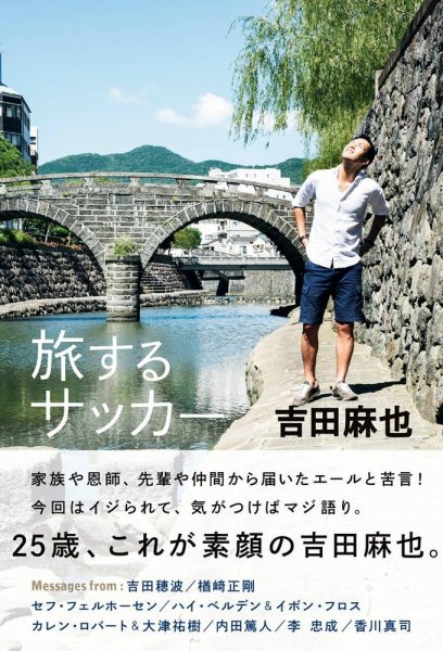 旅するサッカー 2014年05月10日発売号 表紙