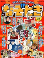 週刊なぞ！？とき 2号 (発売日2014年04月24日) 表紙