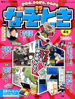 週刊なぞ！？とき 4号 (発売日2014年05月08日) 表紙