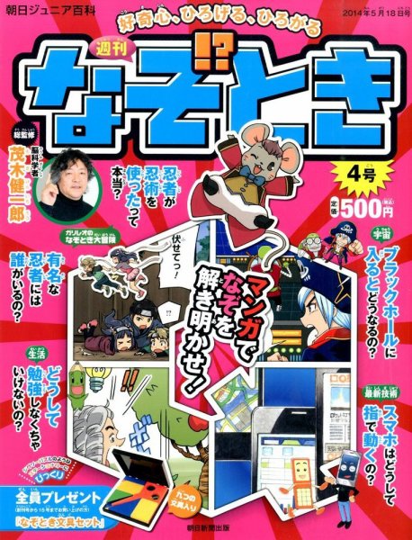 週刊なぞ！？とき 4号 (発売日2014年05月08日) 表紙