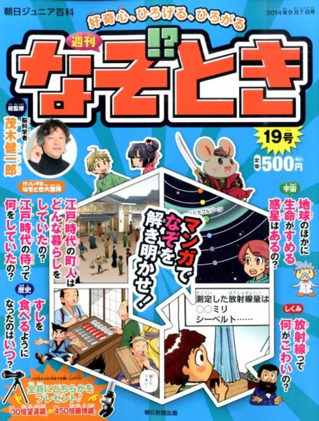 週刊なぞ！？とき 19号 (発売日2014年08月28日) 表紙
